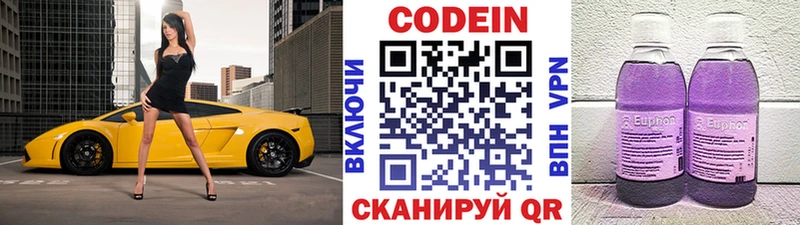 Codein напиток Lean (лин)  Новошахтинск 